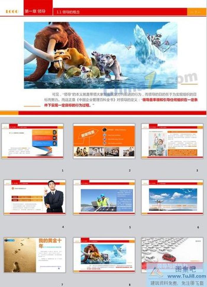 領導力pp模板下載