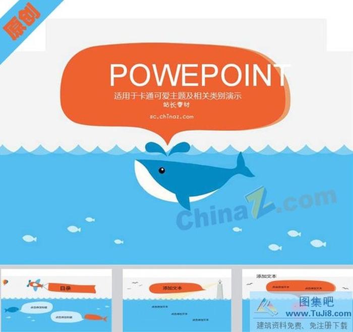 清新海洋ppt模板下載