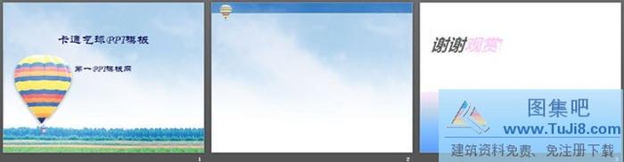 清新自然的卡通氣球幻燈片模板下載