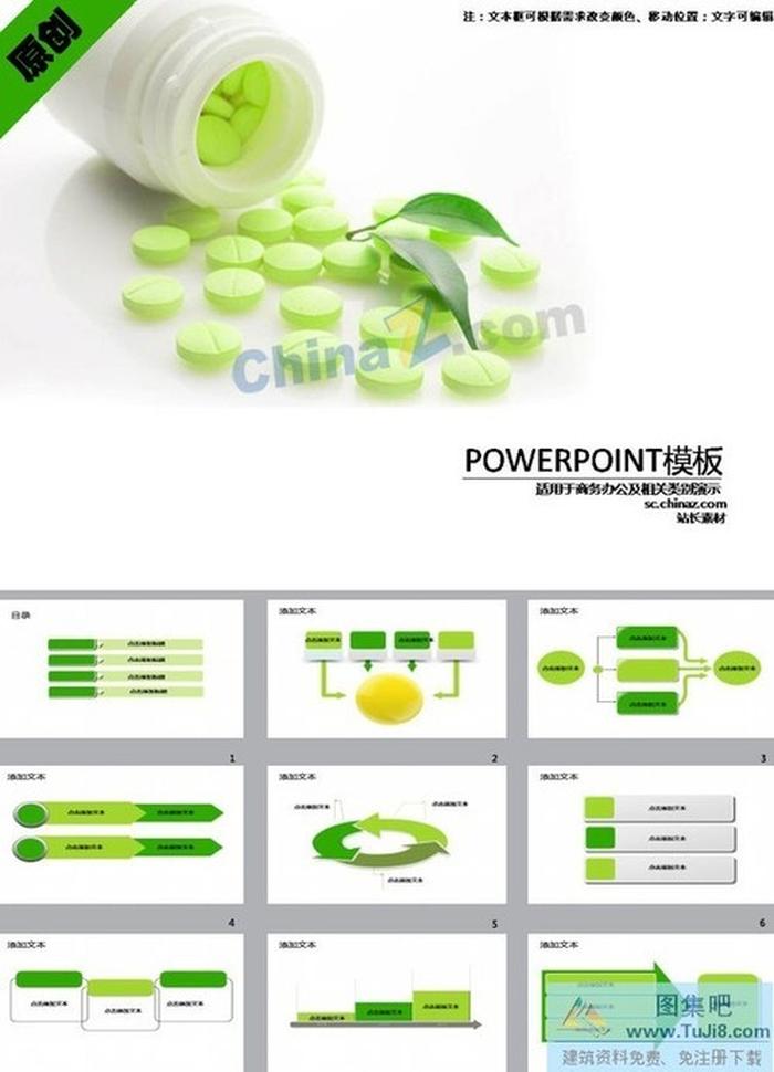 醫(yī)藥制品ppt模板下載