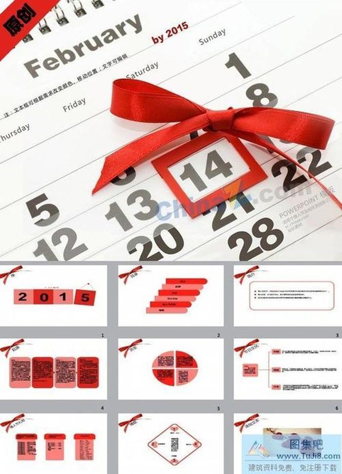 清新情人節(jié)ppt模板下載