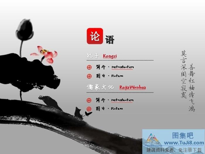 論語(yǔ)文化PPT模板