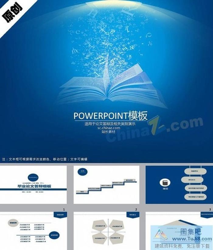 畢業(yè)論文答辯ppt模板