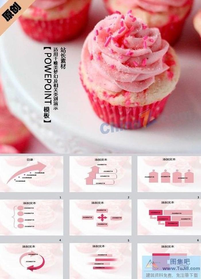 甜品美食ppt模板下載