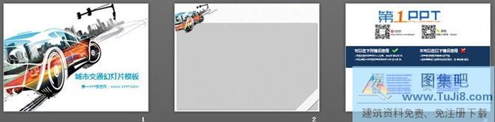 賽車跑車背景的城市交通汽車PPT模板下載