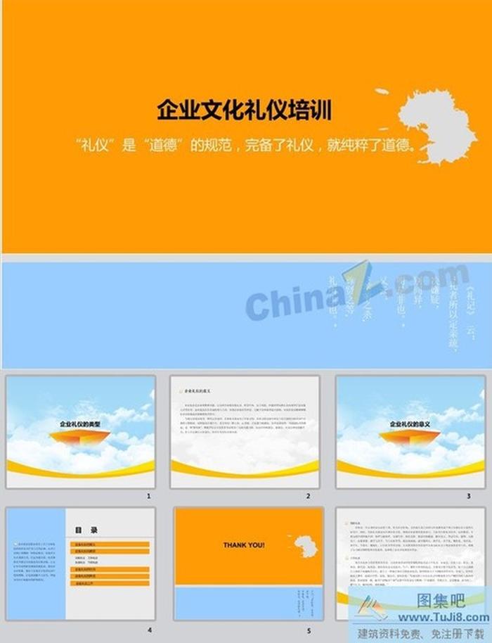 文化禮儀培訓(xùn)ppt模板下載