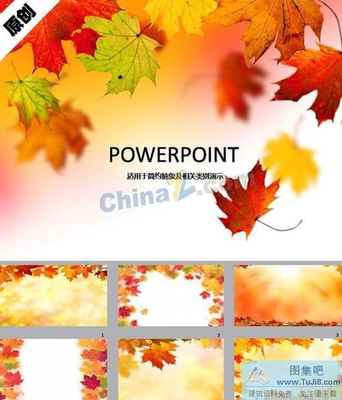 秋日楓葉ppt背景圖片