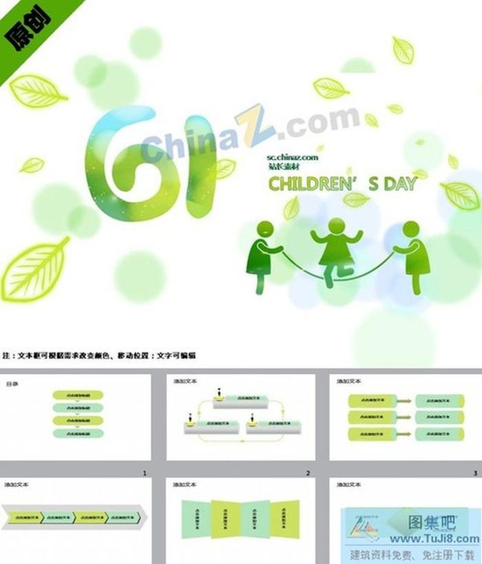 綠色六一PPT模板