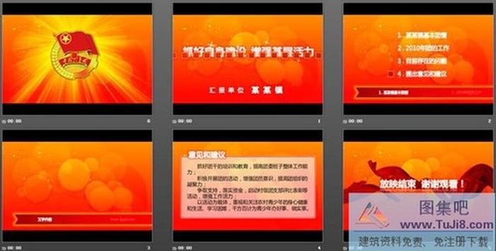 共青團(tuán)工作匯報PPT模板下載
