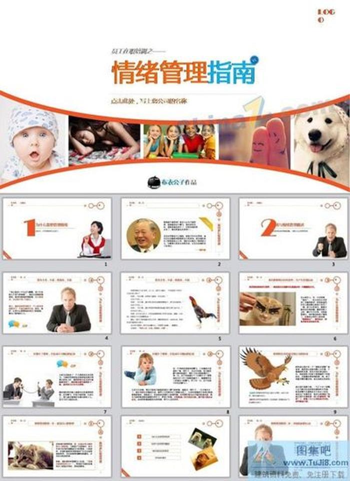 情緒管理指南ppt模板
