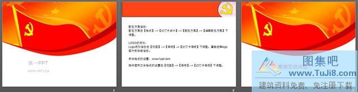 七一鮮艷黨旗背景建黨節(jié)PPT模板