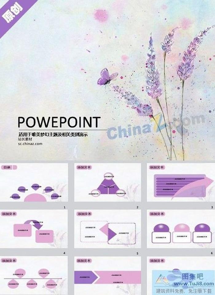 手繪薰衣草ppt背景圖片