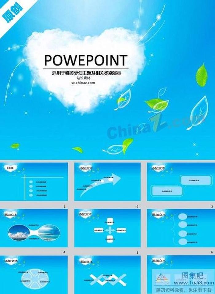 心形藍(lán)天白云ppt模板