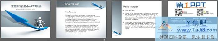 藍(lán)色箭頭白色3D立體小人商務(wù)PPT模板