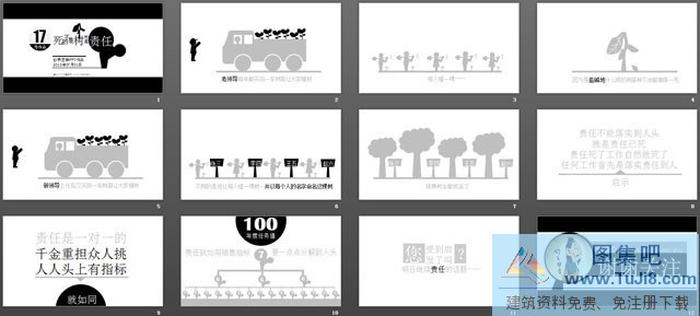 責(zé)任到人PPT下載