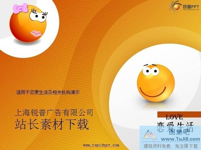 戀愛(ài)生活ppt模板下載