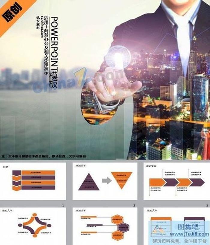 炫酷城市商務(wù)PPT模板