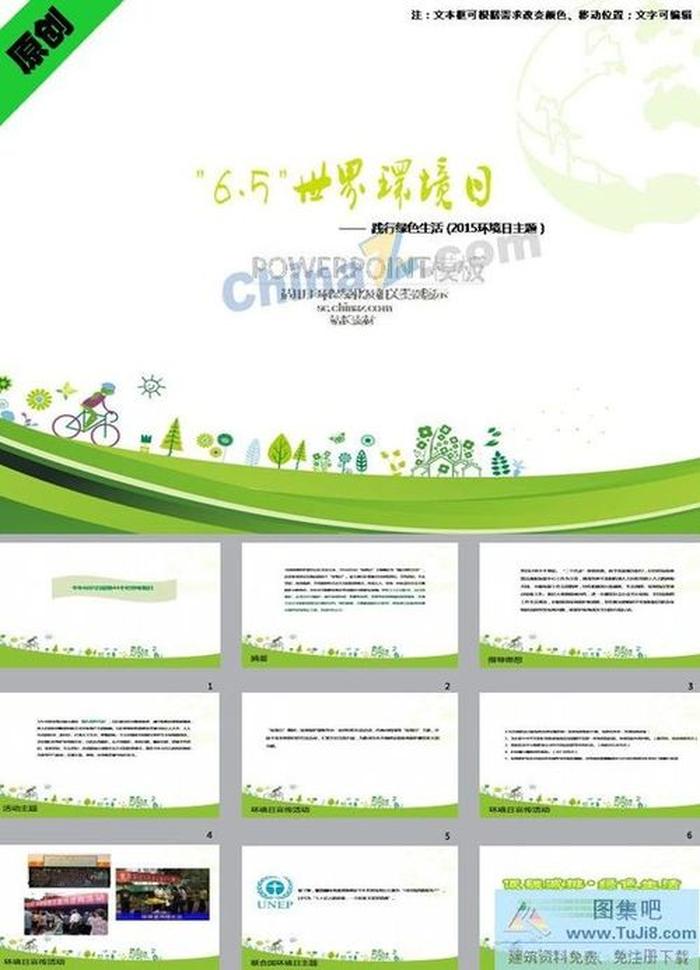 2015年環(huán)境日ppt模板下載