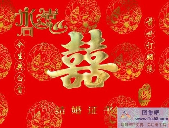 結(jié)婚請貼PPT模板