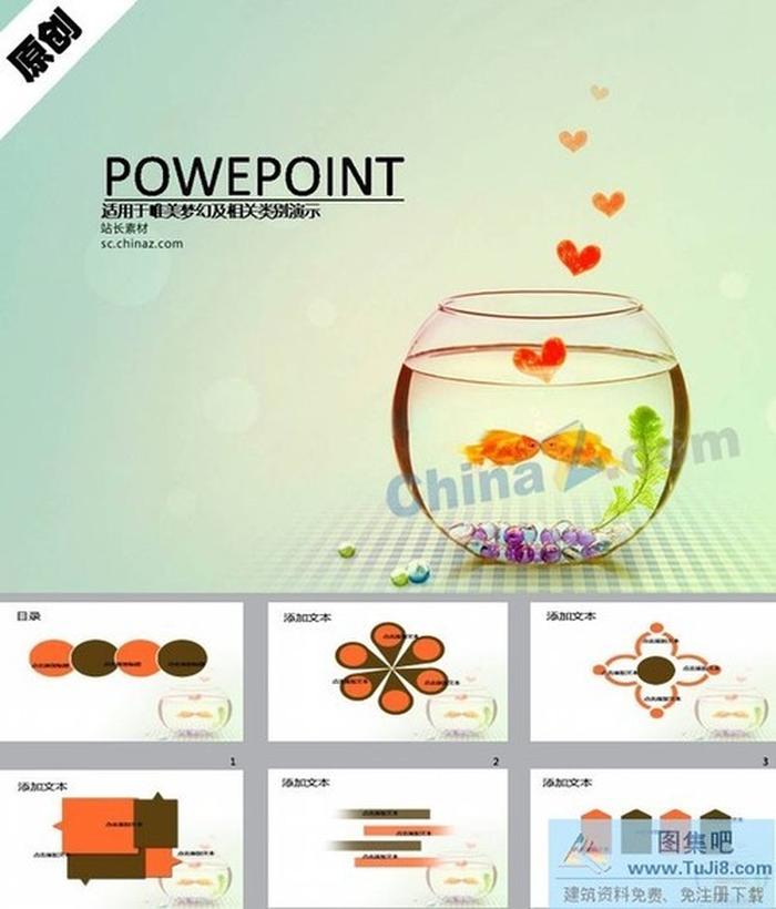 有愛金魚ppt模板下載