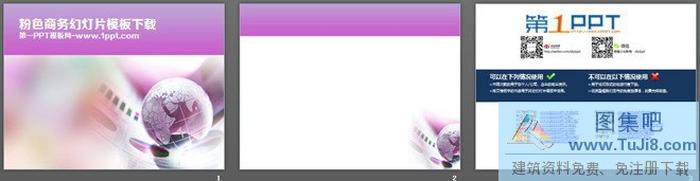 粉色地球背景的商務(wù)幻燈片模板下載