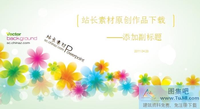 活力青春ppt模板下載