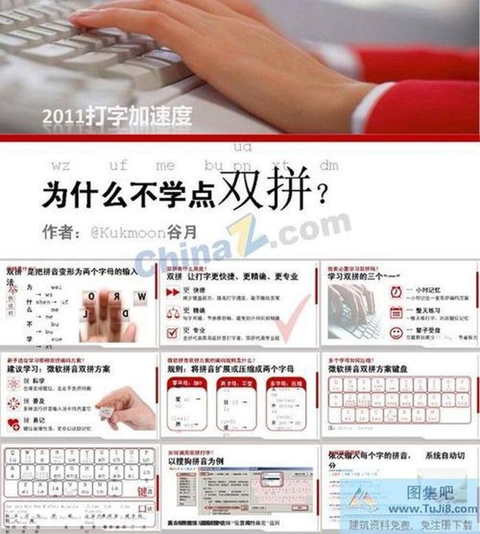 學(xué)習(xí)打字技巧ppt模板下載