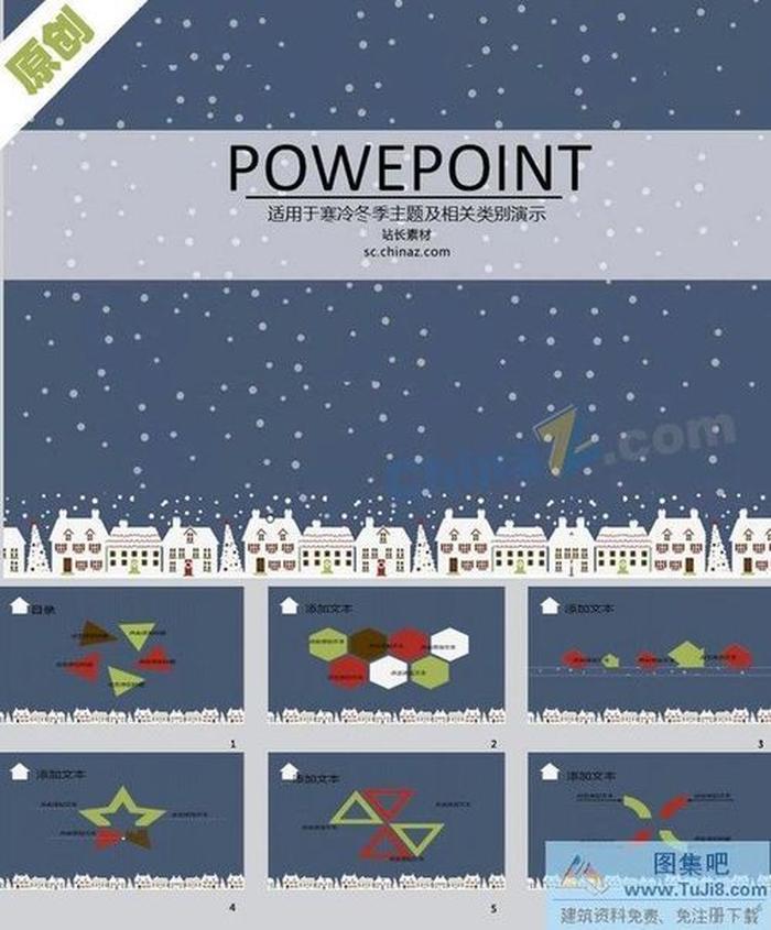 白雪皚皚PPT模板