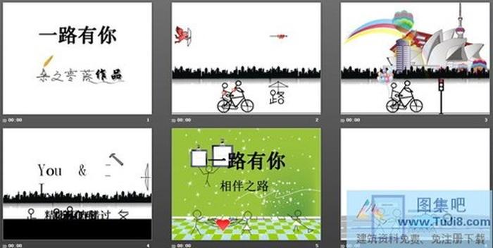 一路有你愛情ppt動(dòng)畫下載