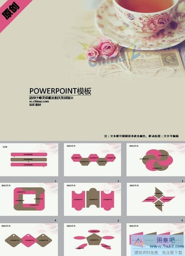 優(yōu)雅下午茶ppt模板