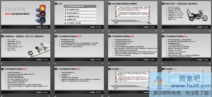 2013年新交通法規(guī)專(zhuān)題培訓(xùn)PPT下載