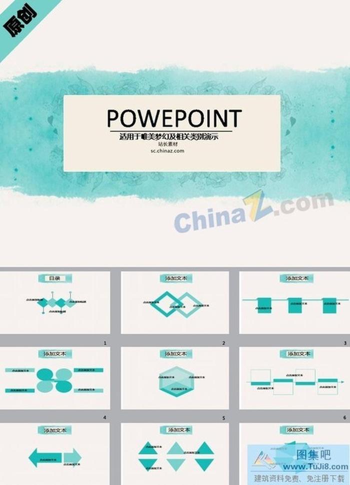 唯美印花ppt模板下載