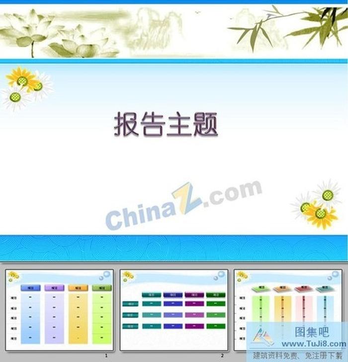 讀書報告ppt模板下載