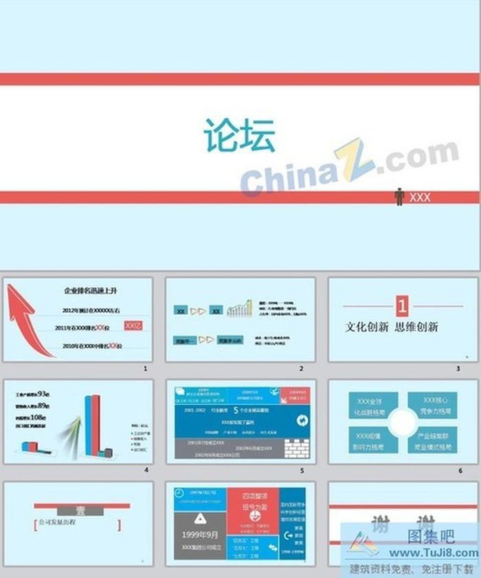 企業(yè)發(fā)展歷程pp模板