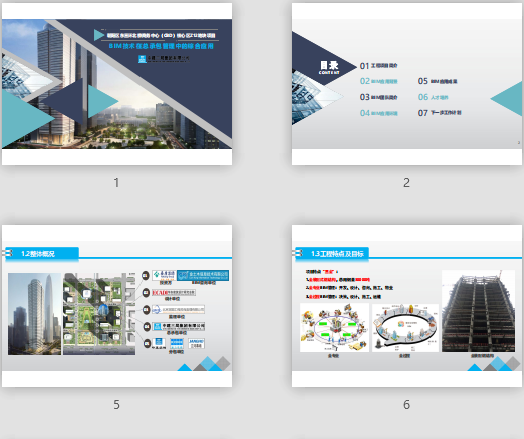 BIM技術(shù)在總承包管理中的綜合應用