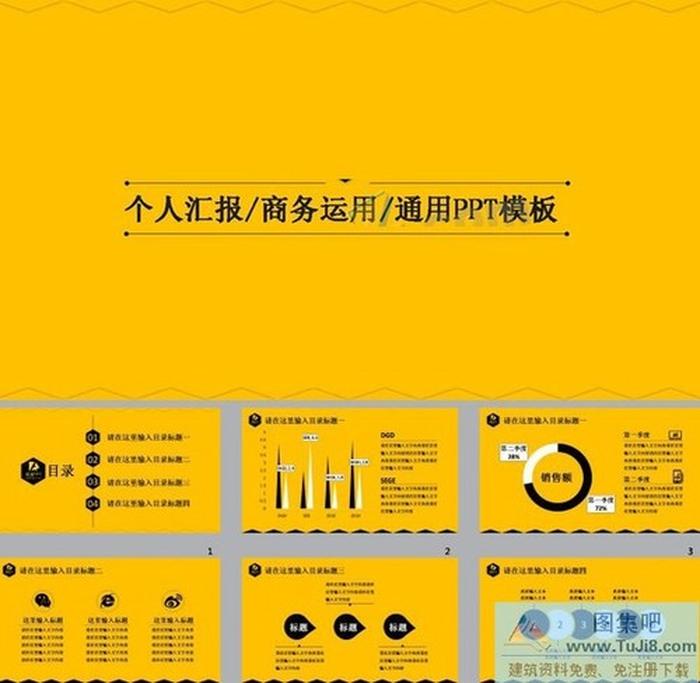 職場(chǎng)工作匯報(bào)通用ppt模板下載