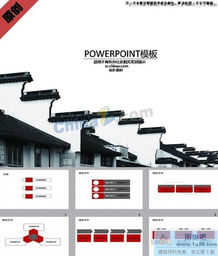 徽商旅游小鎮(zhèn)PPT模板