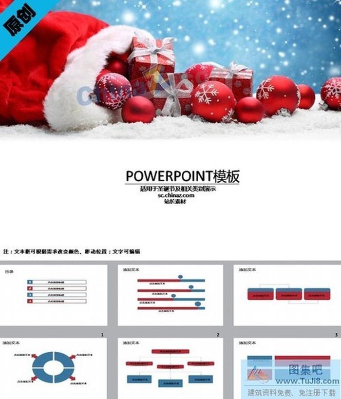 圣誕節(jié)狂歡ppt模板下載