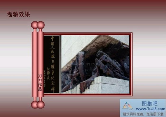 卷軸動畫效果PPT模板