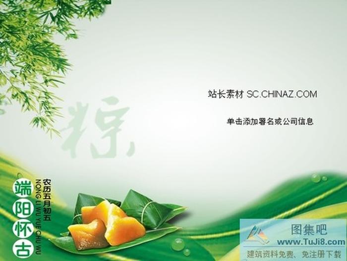 端午節(jié)PPT模板