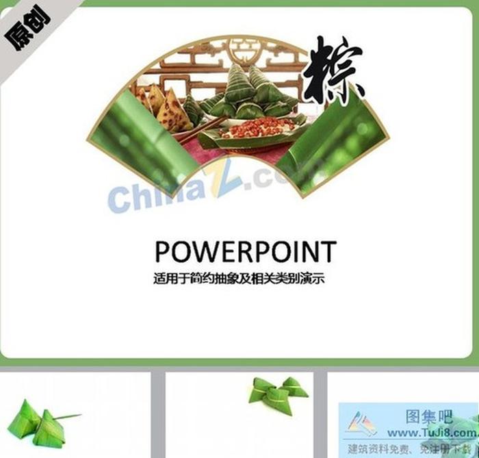 端午粽子佳節(jié)PPT模板