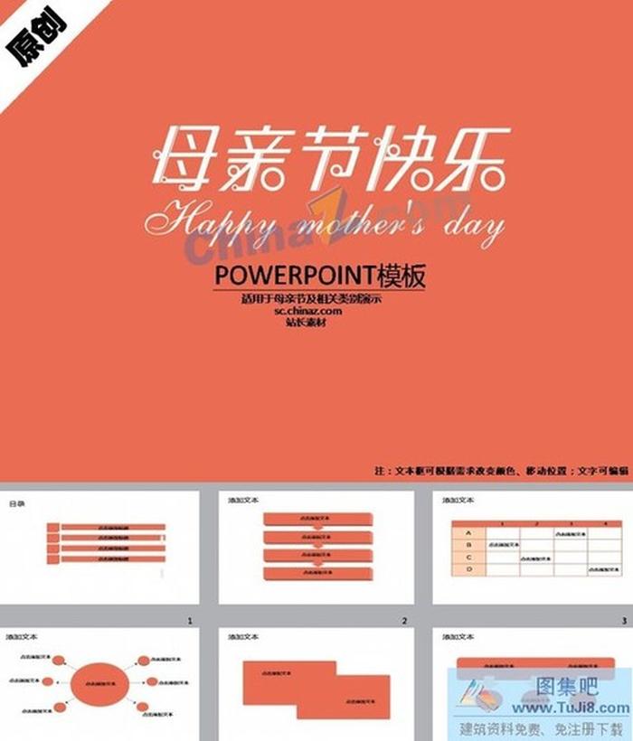 母親節(jié)快樂ppt模板下載