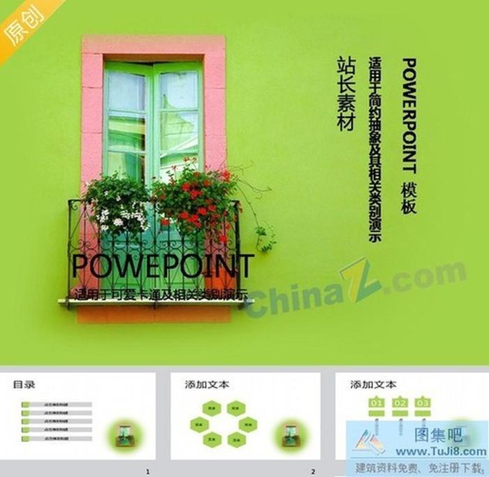 綠色之家PPT模板