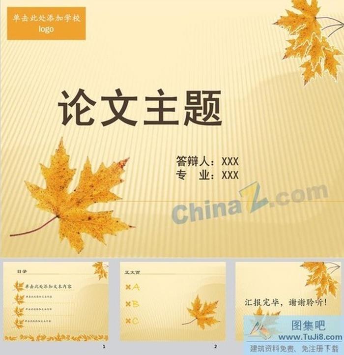 畢業(yè)答辯ppt模板下載