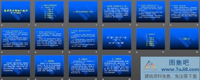 高考作文的切入技巧PPT課件下載