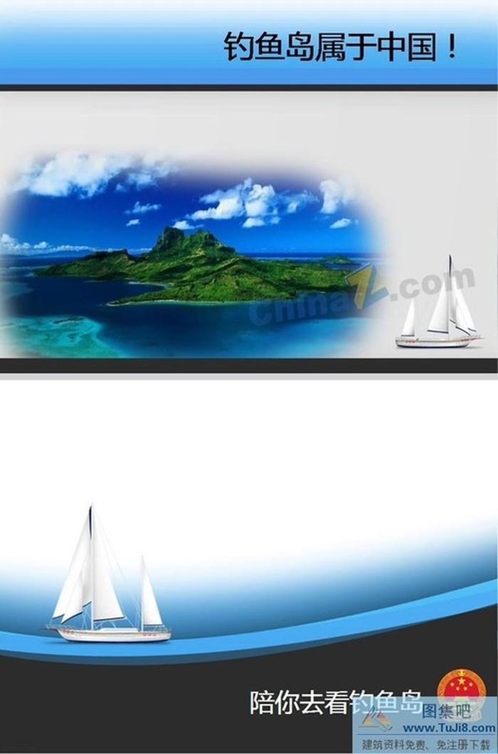 釣魚島ppt模板下載