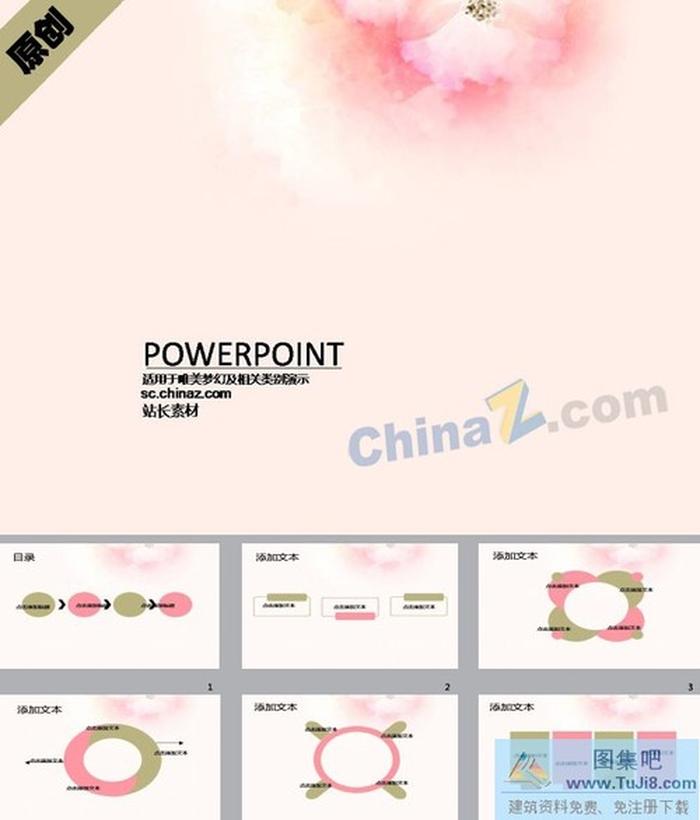 粉色水彩ppt背景圖片