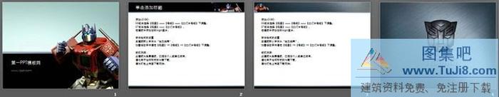 變形金剛背景卡通動(dòng)漫PPT模板下載