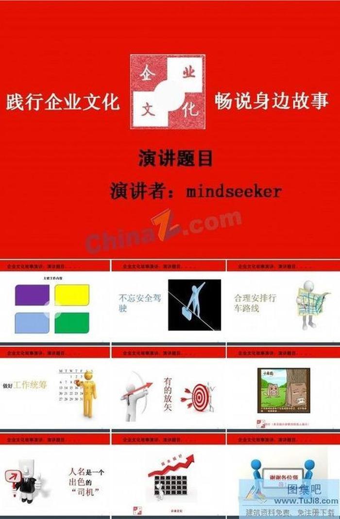 企業(yè)文化ppt模板下載