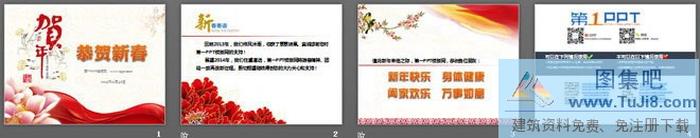 精美的恭賀新春新年幻燈片模板下載